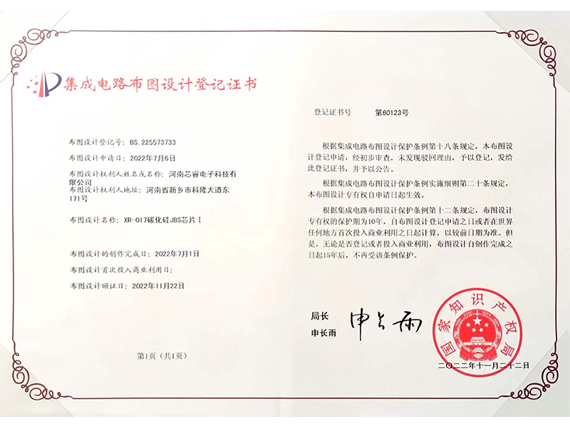 集成電路布圖設(shè)計(jì)登記證書
